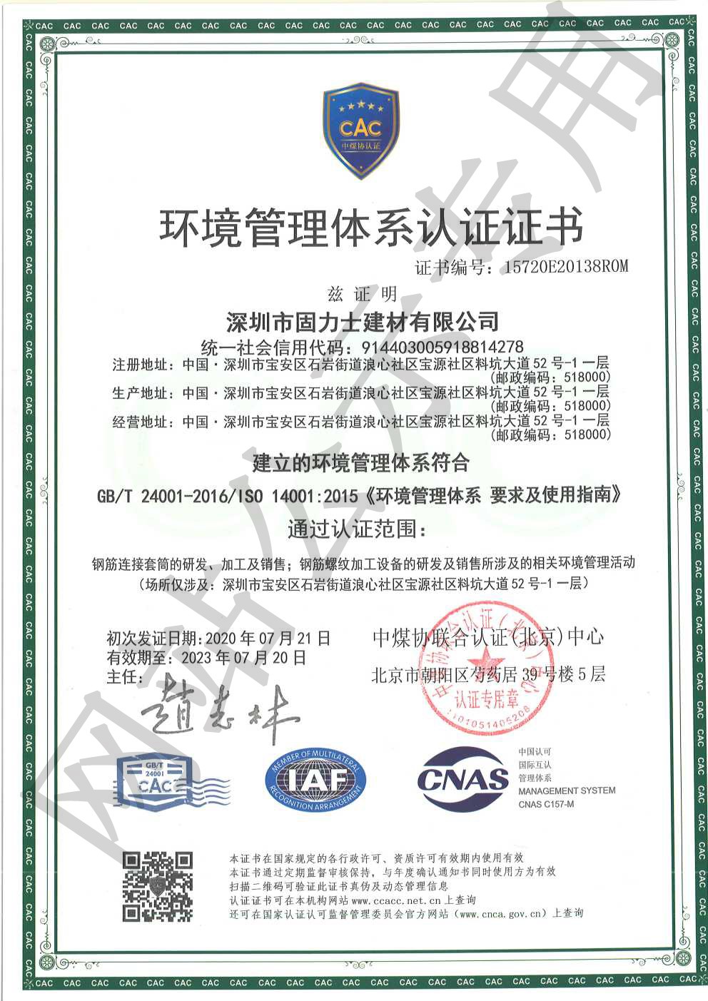 方正ISO14001证书