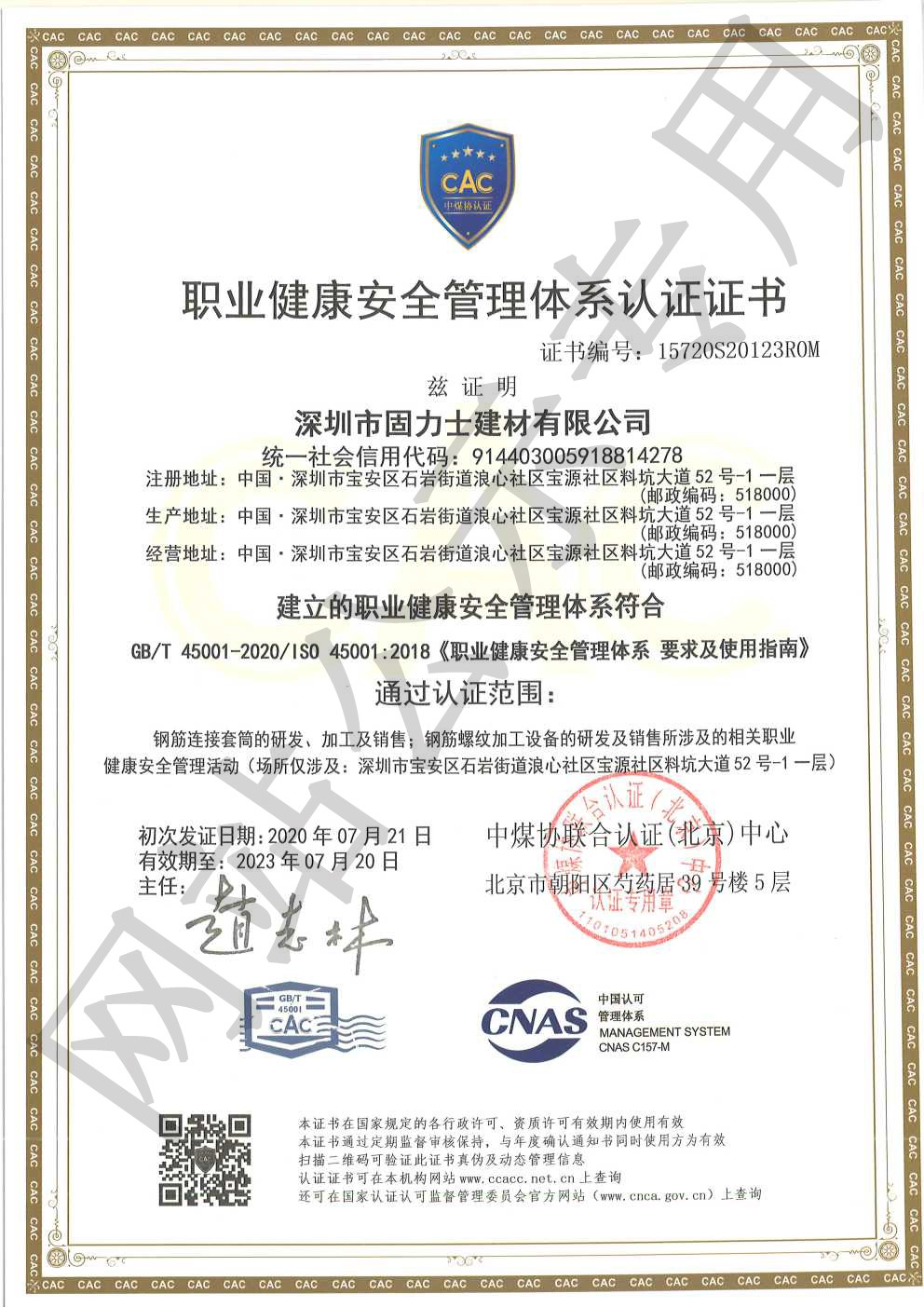 方正ISO45001证书